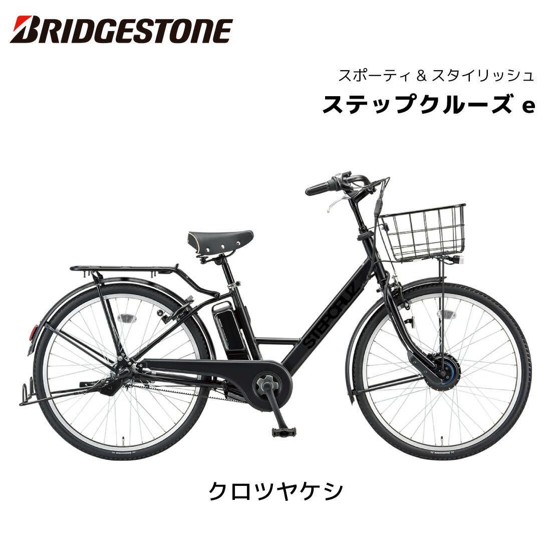 楽天市場】電動自転車 ブリヂストン STEPCRUZe ステップクルーズイー