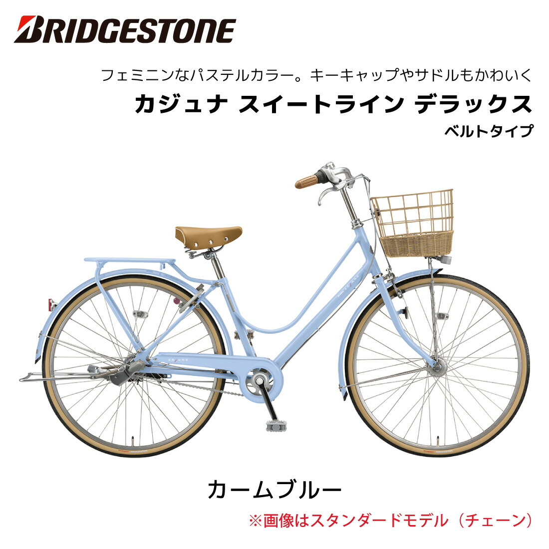 楽天市場】自転車 ブリヂストン カジュナスイートライン デラックス