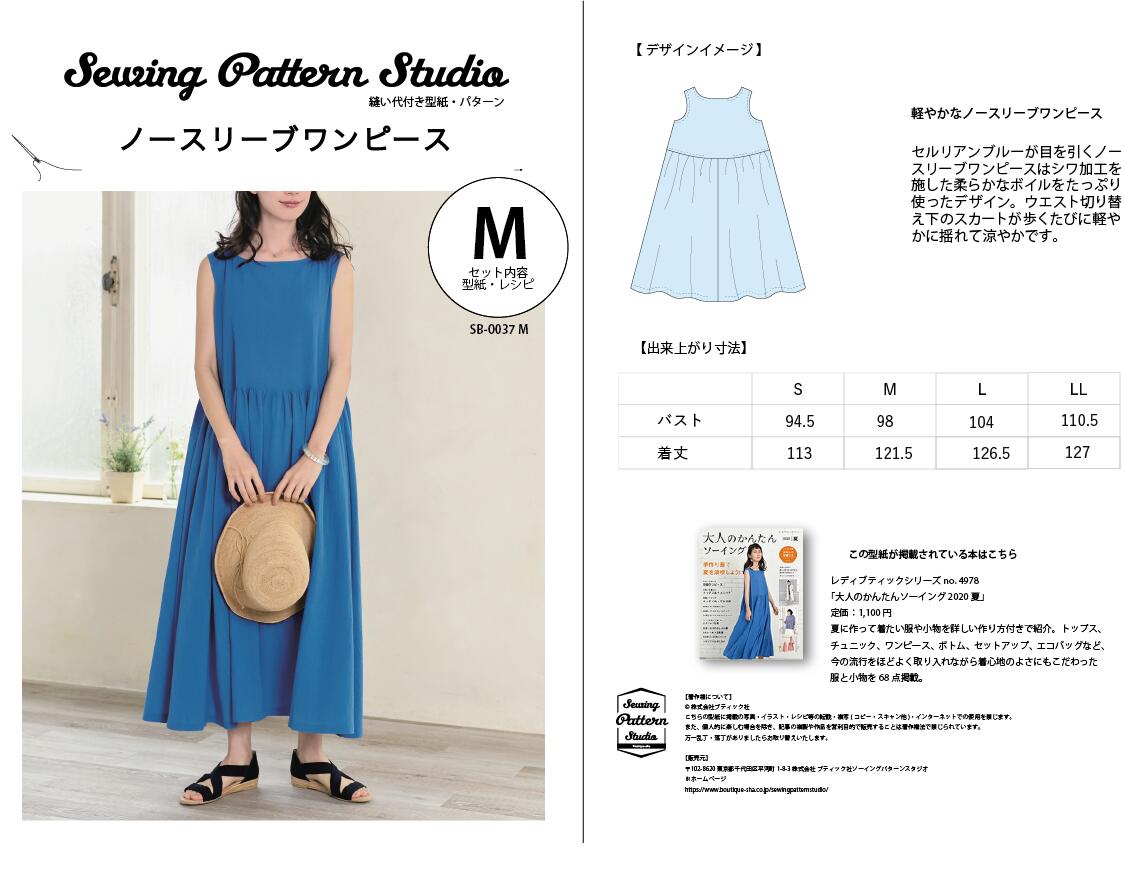 楽天市場】ノースリーブワンピース 型紙 S M L LLサイズ【ブティック社