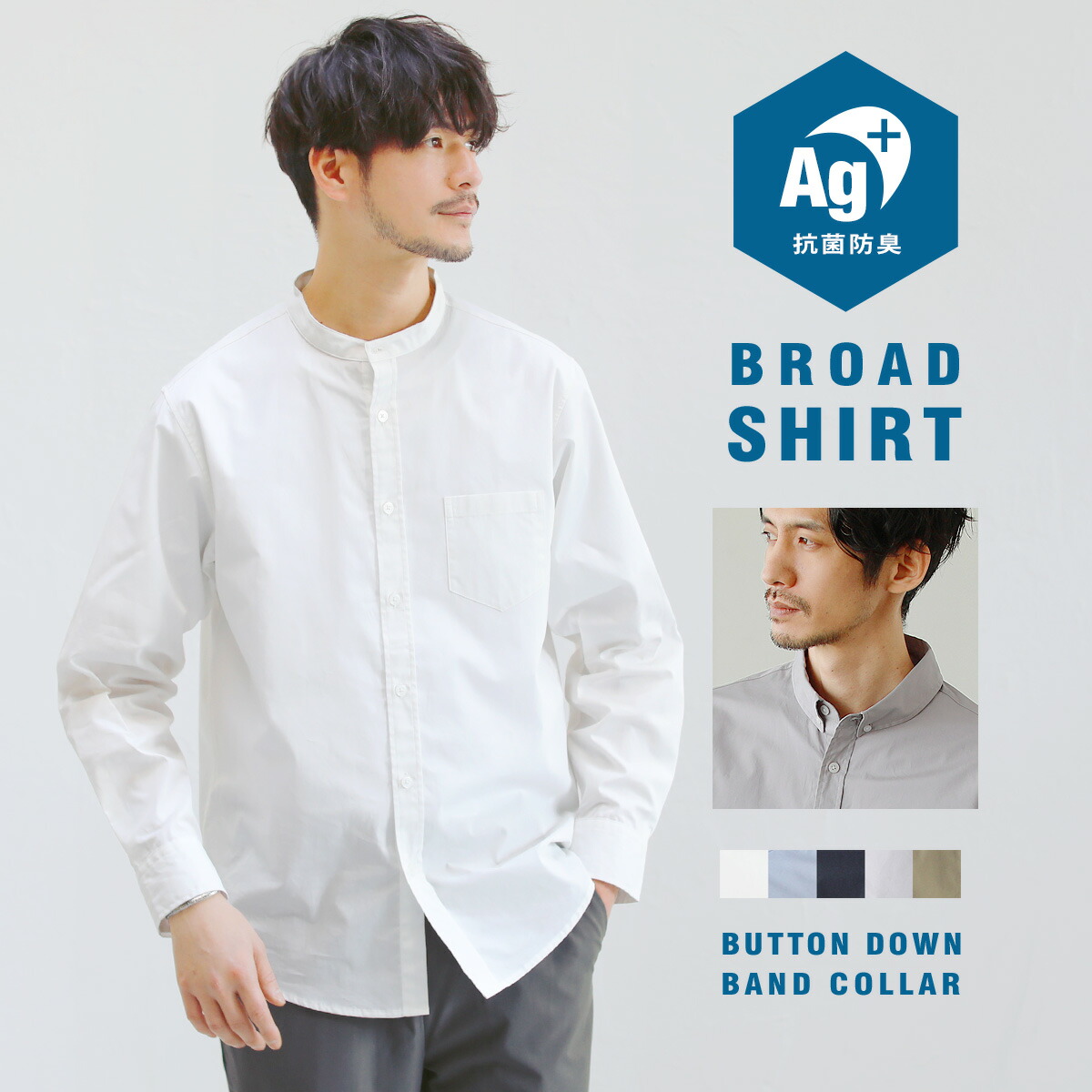 楽天市場】シャツ メンズ カジュアルシャツ 抗菌 防臭 ブロードシャツ