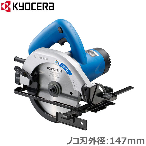 楽天市場】京セラ 丸ノコ MW-46A 147mm 電動 丸鋸 電気丸のこ 丸のこぎ