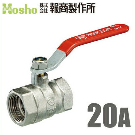楽天市場】報商 BR ボールバルブ 20A ネジ込み式 フルボア/大流量 20mm