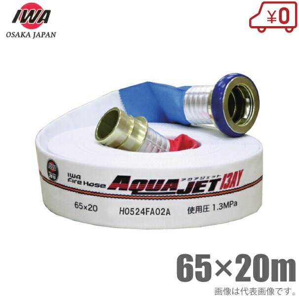 楽天市場】消防 ホース 65a 20mの通販