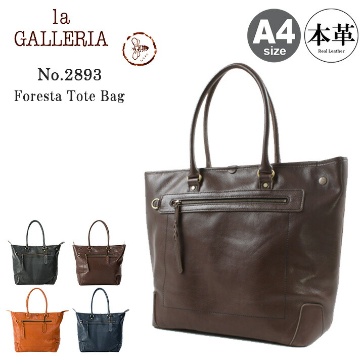 楽天市場】青木鞄 la GALLERIA トートバッグ A4 2893 フォレスタ ラ