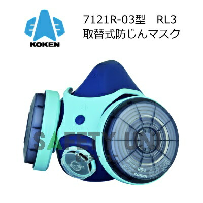 楽天市場】興研 7121R-03型 7121RG-02型 サカヰ式 アスベスト