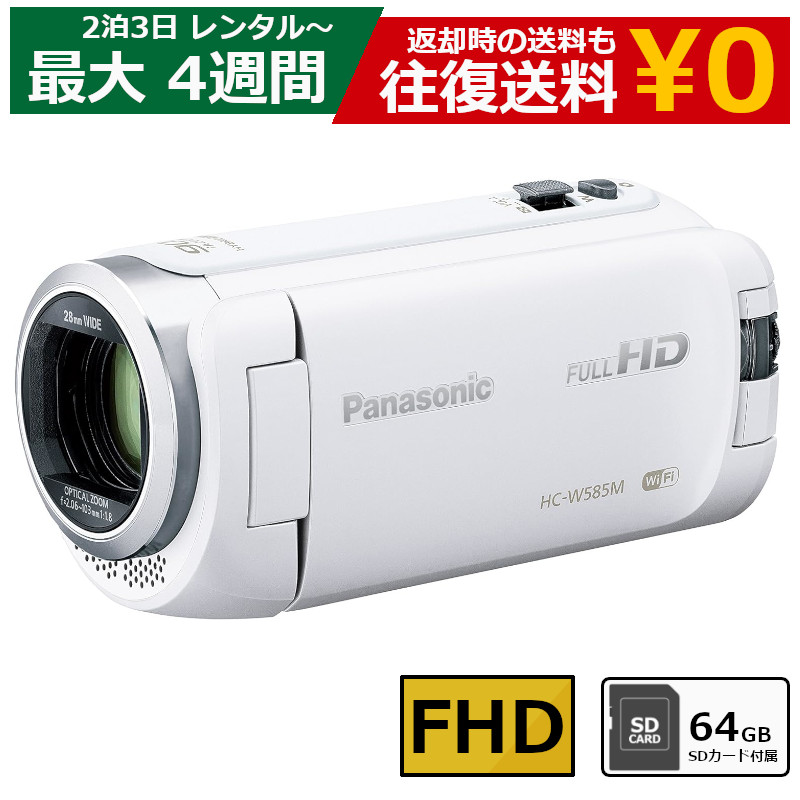 楽天市場】レンタル ビデオカメラ Panasonic HC-W585M フルHDビデオ