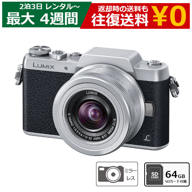 楽天市場】レンタル ミラーレス一眼カメラ Panasonic LUMIX DMC-GF7