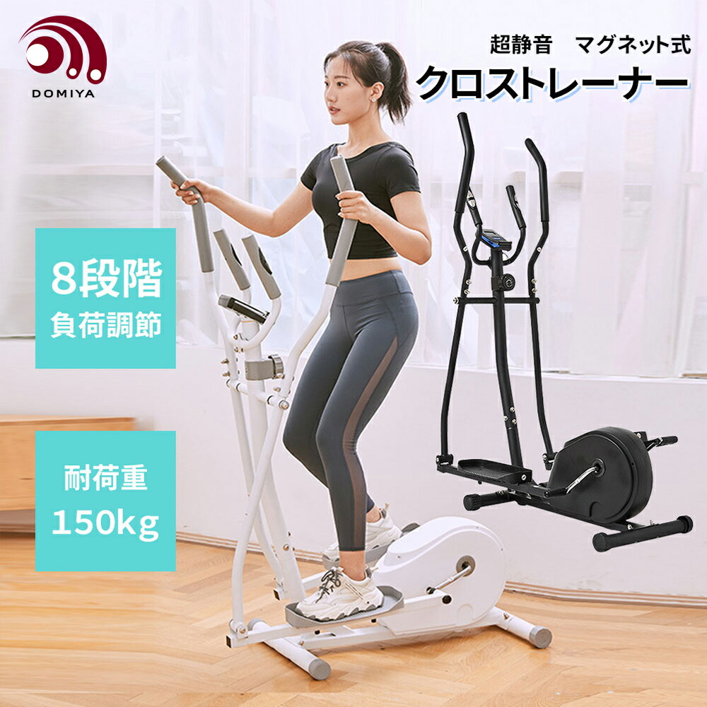 楽天市場】DOMIYA クロストレーナー エリプティカル 静音 家庭用 エリ