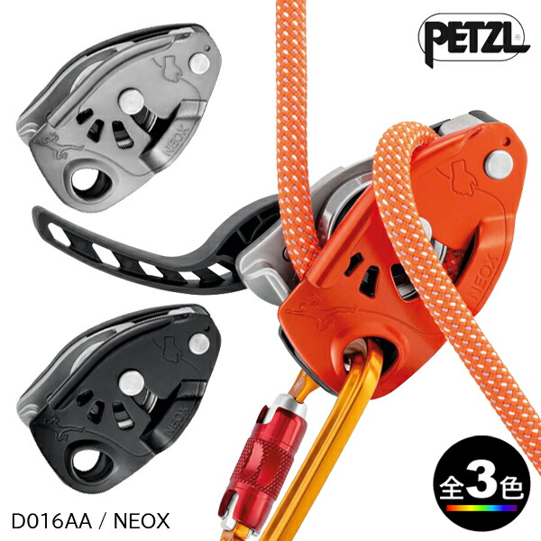楽天市場】(C)ペツル D016AA・ネオックス【ビレイデバイス】【PZ-B