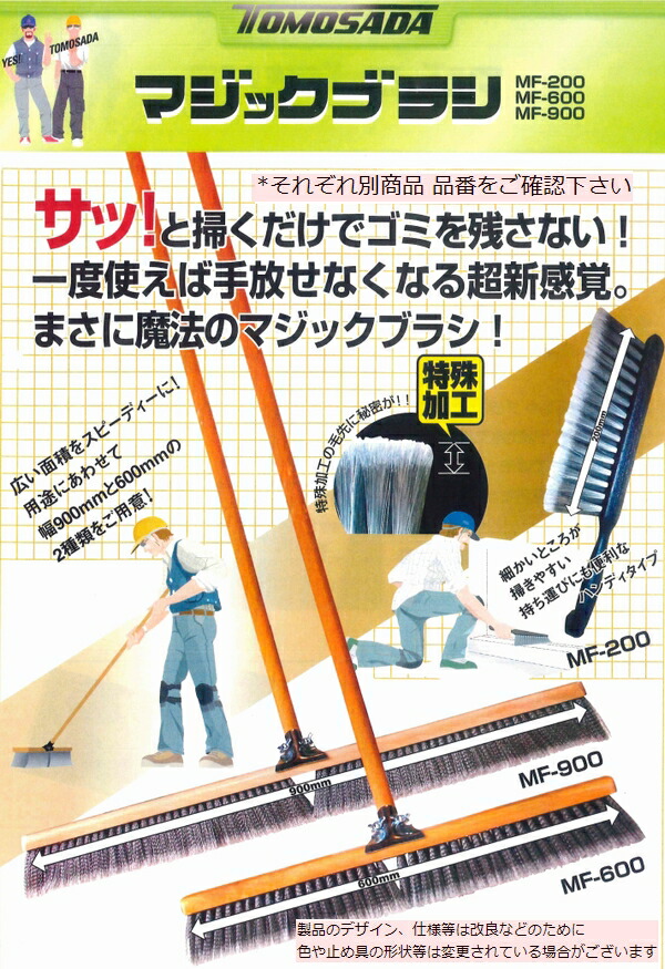 楽天市場】友定建機 マジックブラシ MF-900 幅900mm : 佐勘金物店