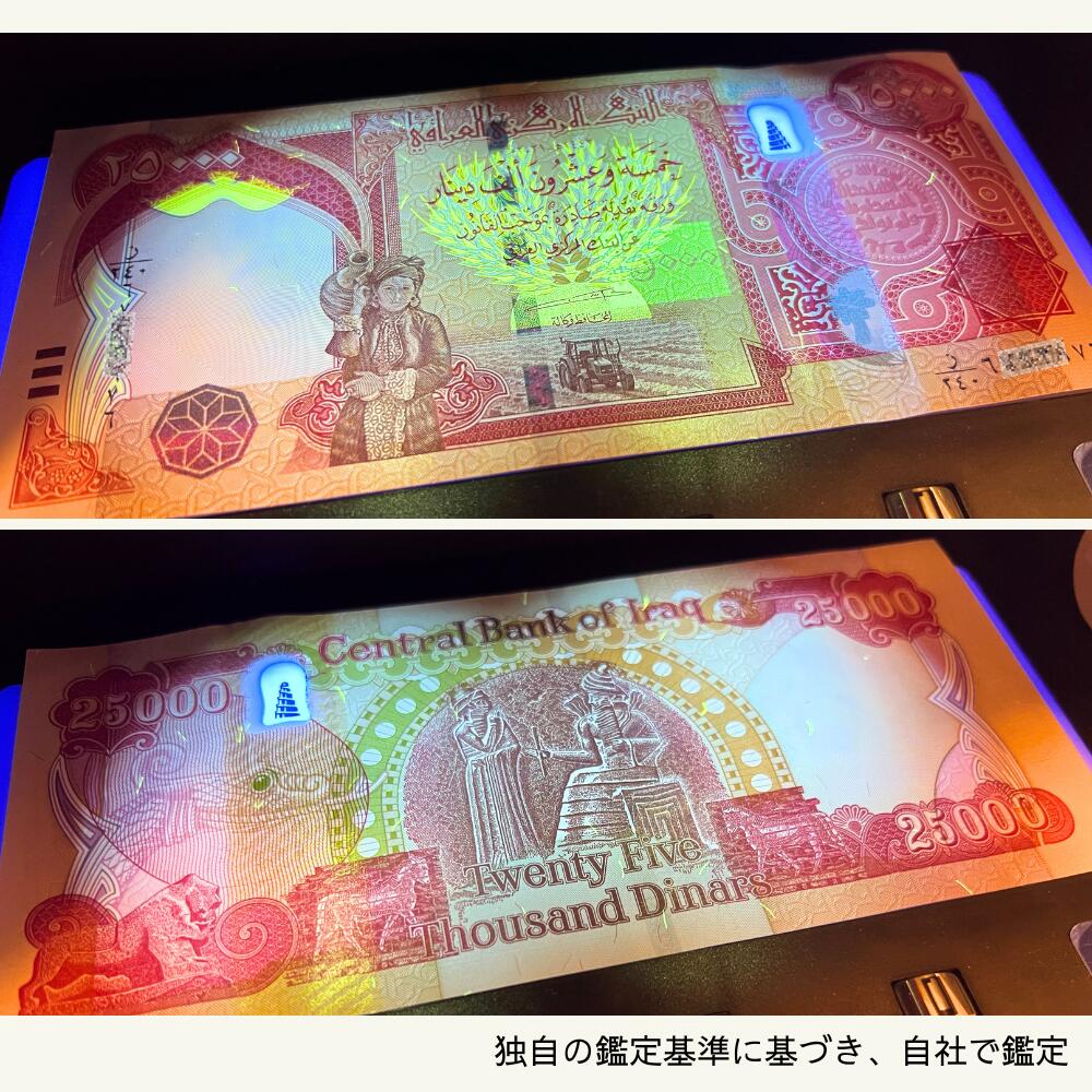 楽天市場】【優良ショップ受賞】2万5千イラクディナール 5枚☆即日発送