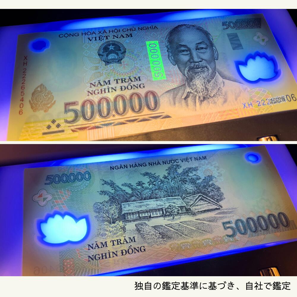 楽天市場】【優良ショップ受賞】 50万ドン 5枚☆即日発送・選べる流通