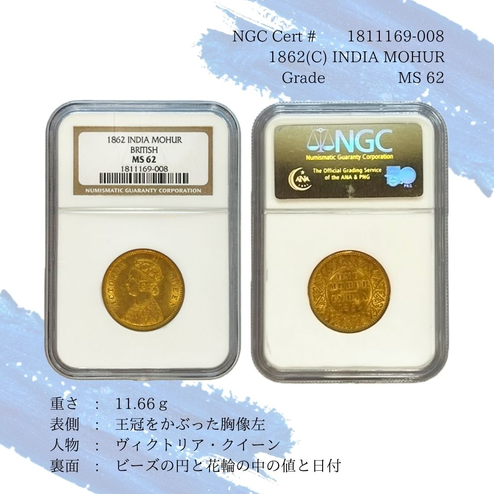 楽天市場】1862 NGC MS62 モハール金貨 イギリス領インド 1モハール