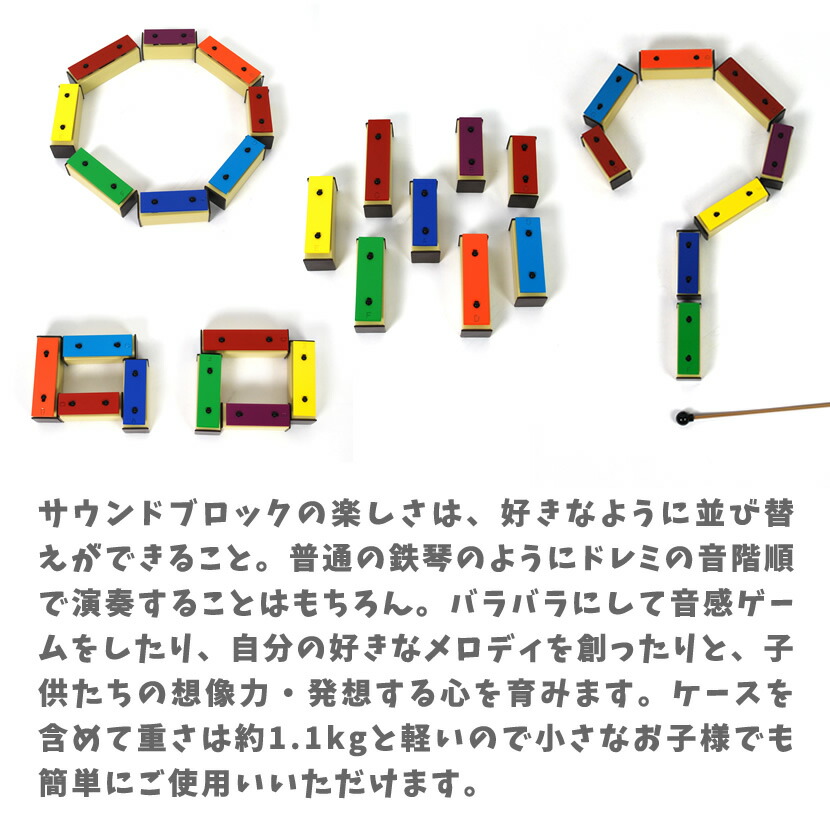 楽天市場】サウンドブロック ミニ鉄琴 8音 SB6000-8K [ バチ2本、専用