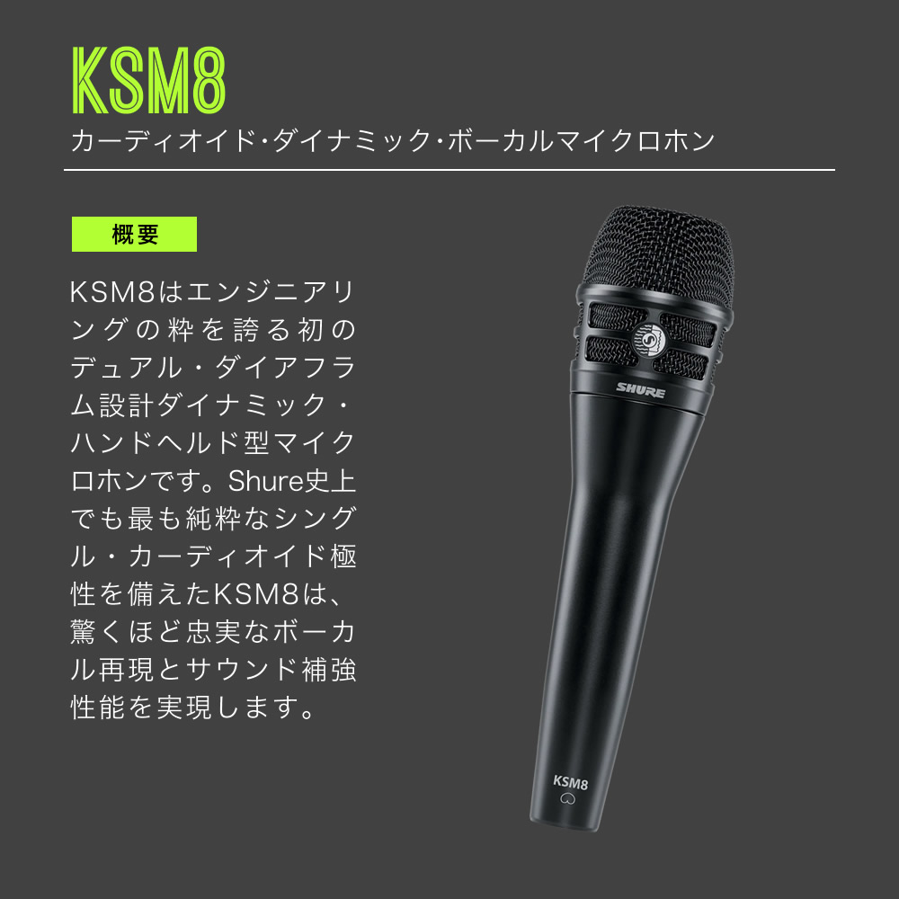 楽天市場】SHURE シュア KSM8 (KSM8/B-J / KSM8/N-J) ダイナミック