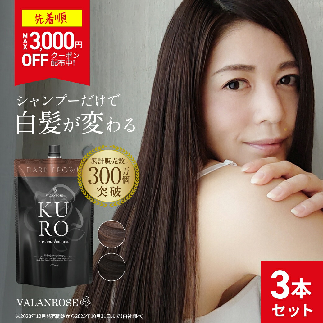 Kuro ブラックカラートリートメント 3個セット Kuro ブラックカラー