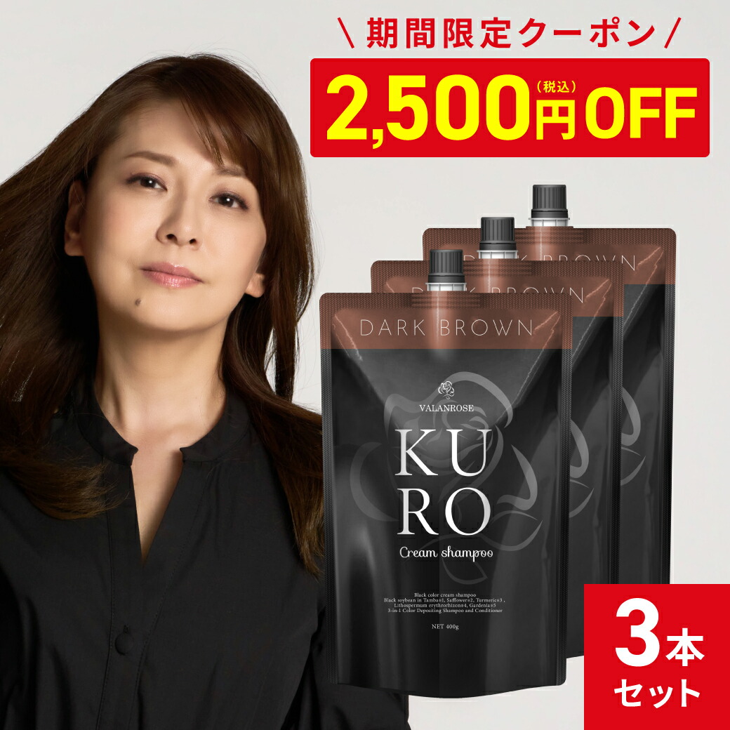Kuro ナチュラルブラック クリームシャンプー 400g 2個セット