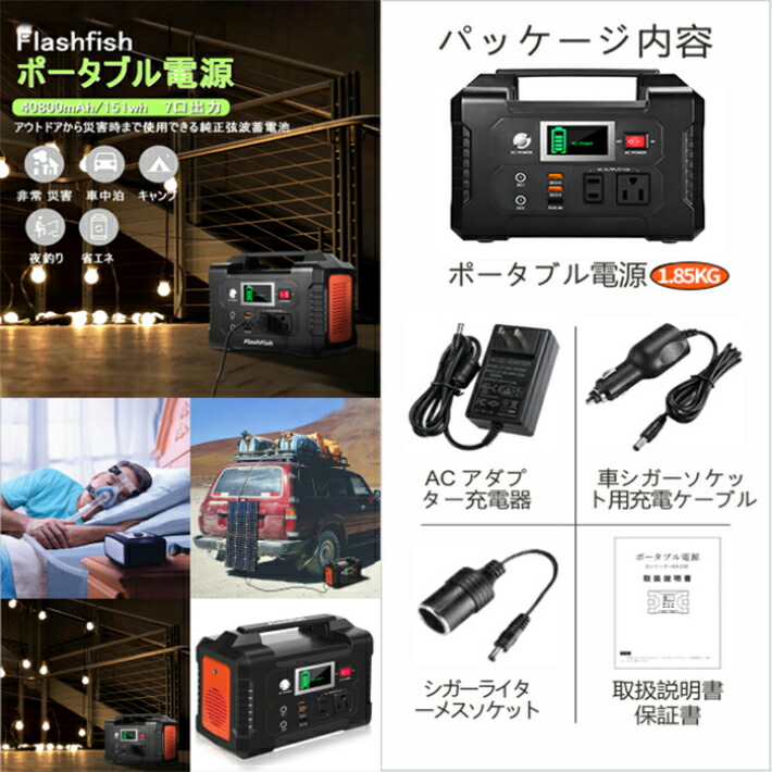 楽天市場】FlashFish ポータブル電源 大容量 小型発電機 40800mAh