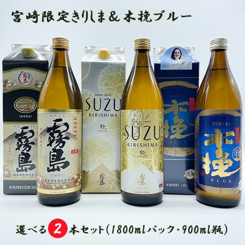 楽天市場】芋焼酎 選べる 飲み比べセット 宮崎限定霧島 スズキリシマ