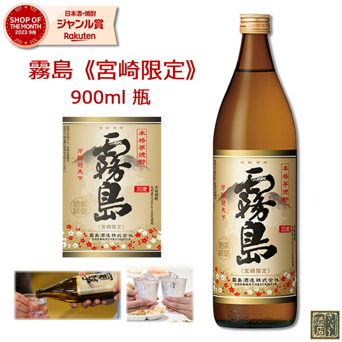 楽天市場】霧島 20 度 宮崎 限定の通販