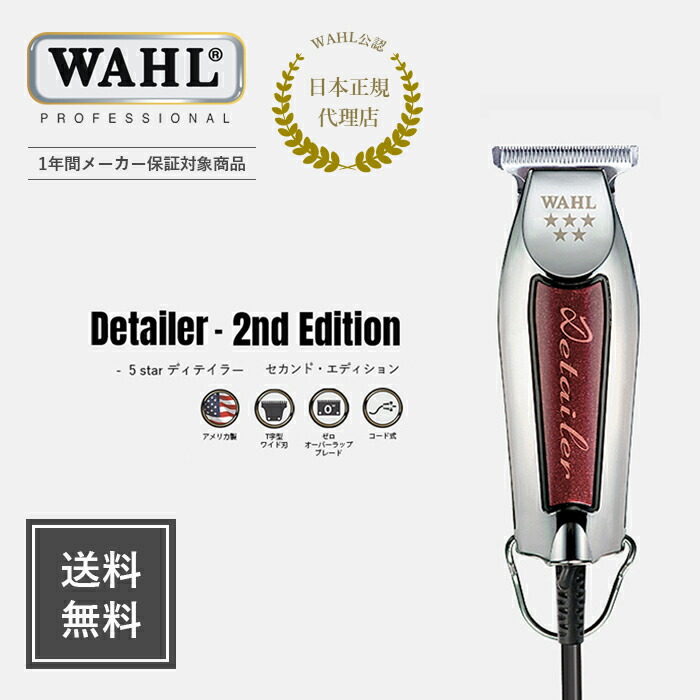 楽天市場】【理美容師様のみ販売】【送料無料・メーカー正規保証】5