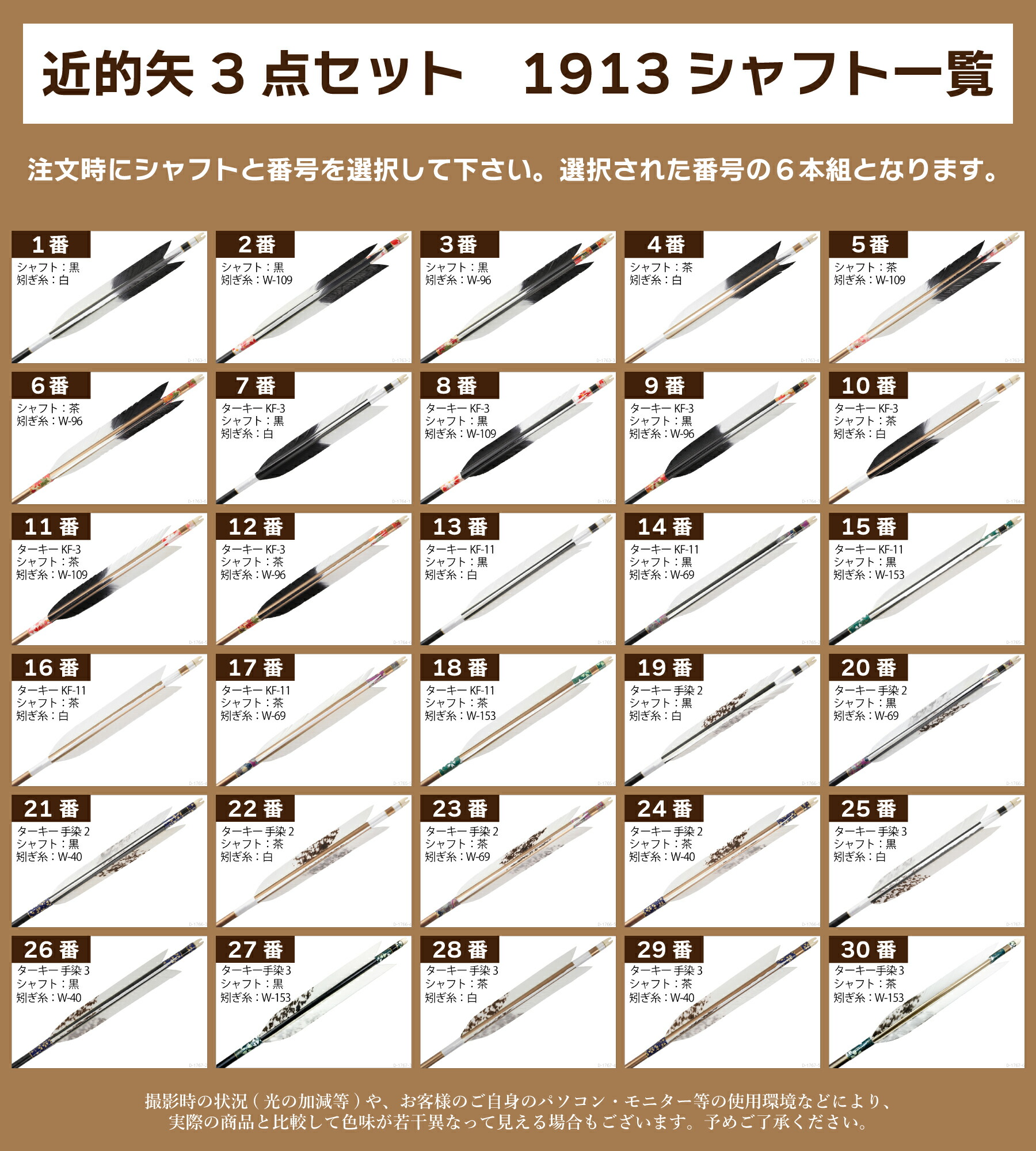 楽天市場】弓道 矢 3点セット セット内容 （近的矢1913シャフト6本組