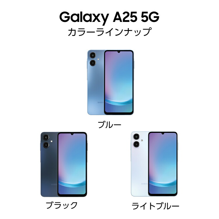 楽天市場】【Samsung公式】 Samsung Galaxy A25 5G 64GB ライト ブルー