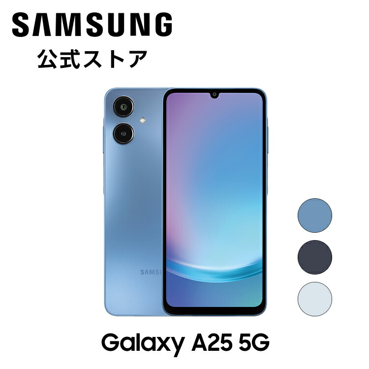 楽天市場】【Samsung公式】 Samsung Galaxy A25 5G 64GB ライト ブルー