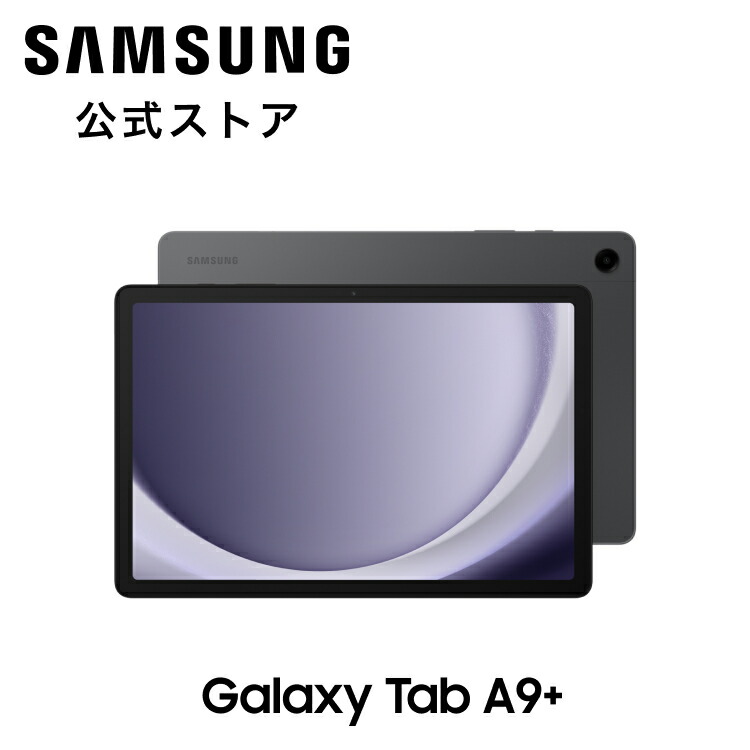 タブレットPC Galaxy Tab A9+」の人気商品一覧 | 安い商品を通販サイト