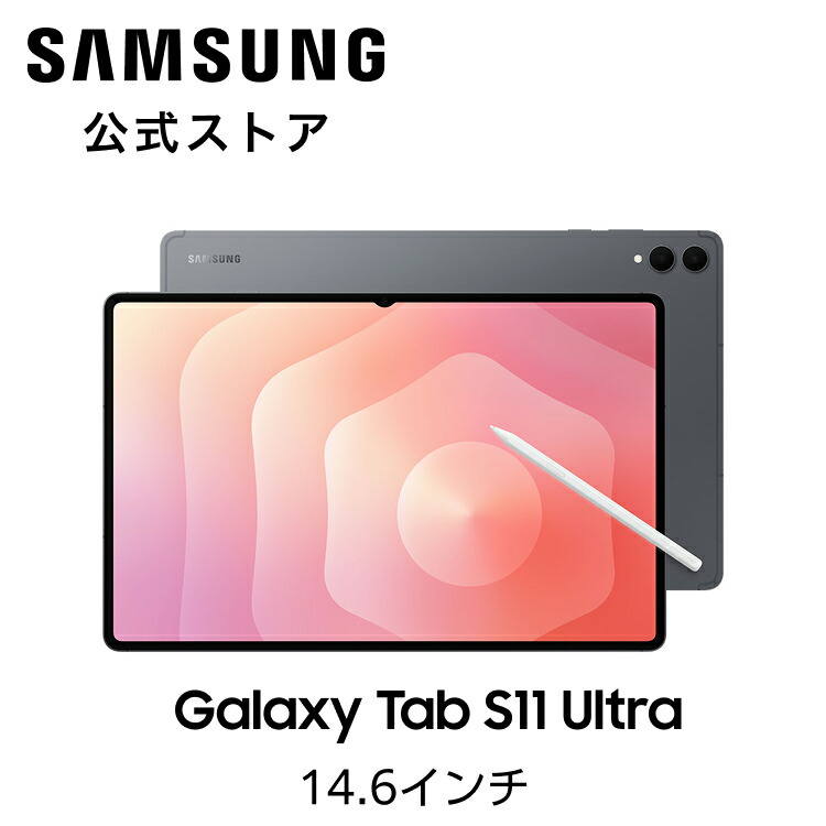 楽天市場】【公式】 Samsung Galaxy Tab S11 / Tab S11 Ultra 128GB
