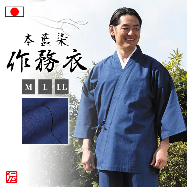 楽天市場】【送料無料】本藍染作務衣 浅葱(M・L・LL)作務衣 秋服 春服