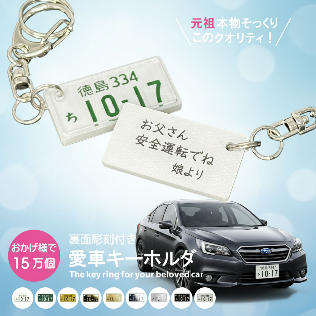 楽天市場】裏面メッセージ付 超リアル ナンバープレート キーホルダー