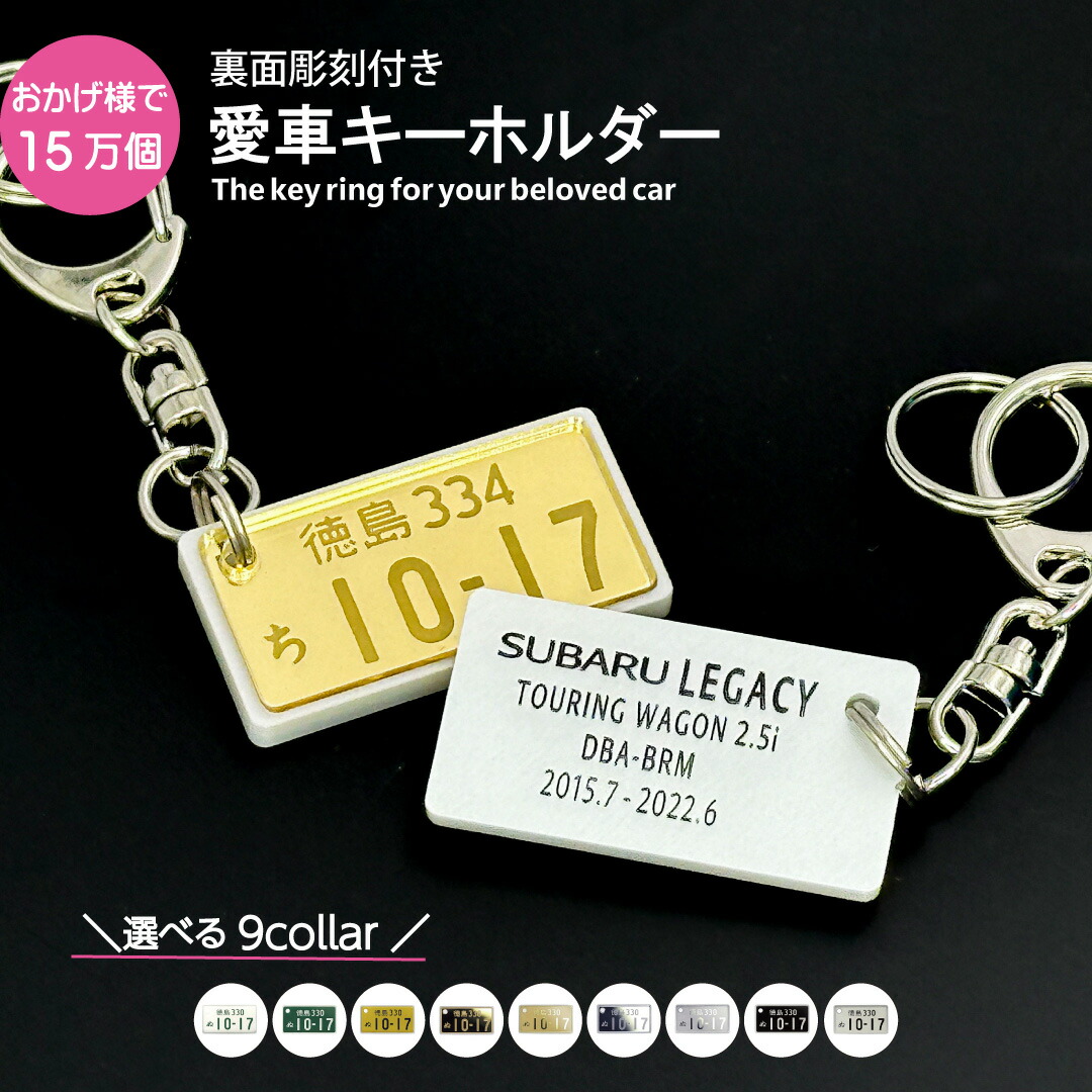 楽天市場】裏面メッセージ付 超リアル ナンバープレート キーホルダー