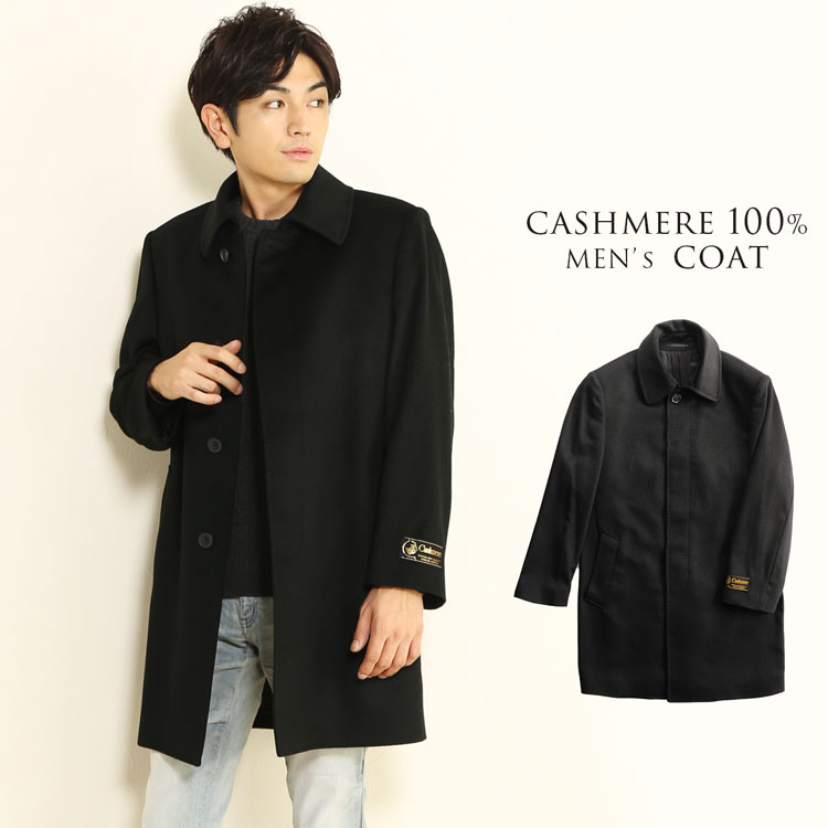 楽天市場】カシミヤ ステンカラー コート メンズ 比翼仕立て 冠婚葬祭