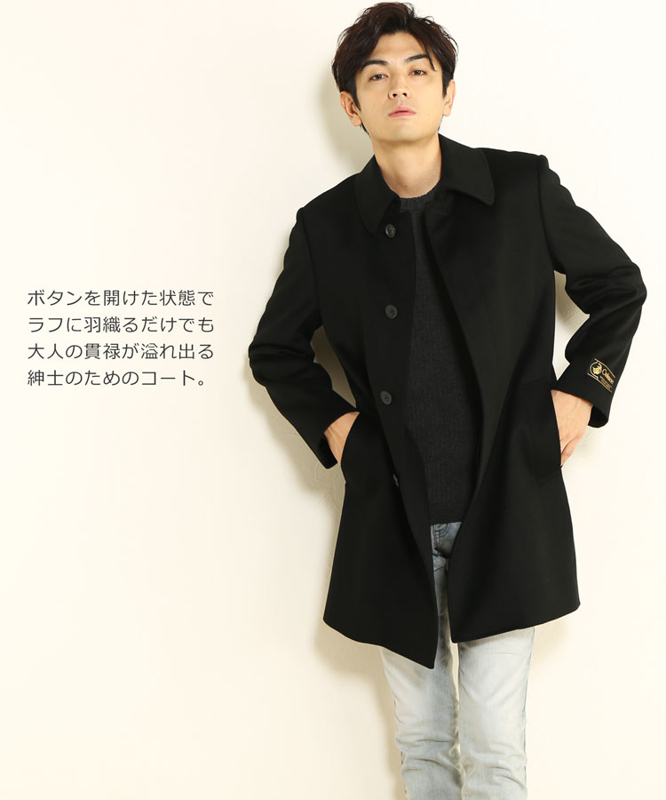 楽天市場】カシミヤ ステンカラー コート メンズ 比翼仕立て 冠婚葬祭