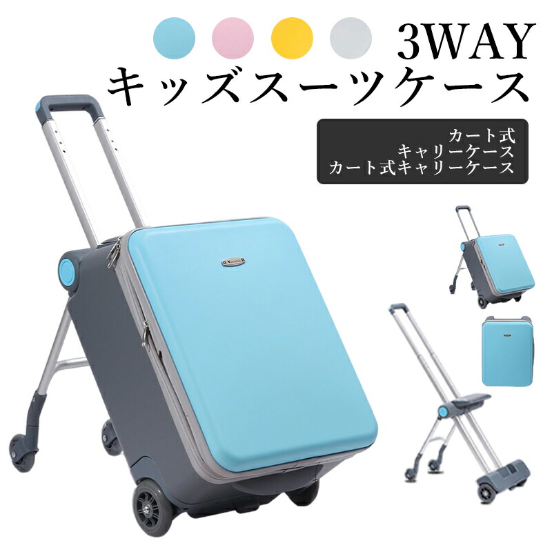 楽天市場】【60kg耐荷重】キャリーケース 子供 乗れる スーツケース
