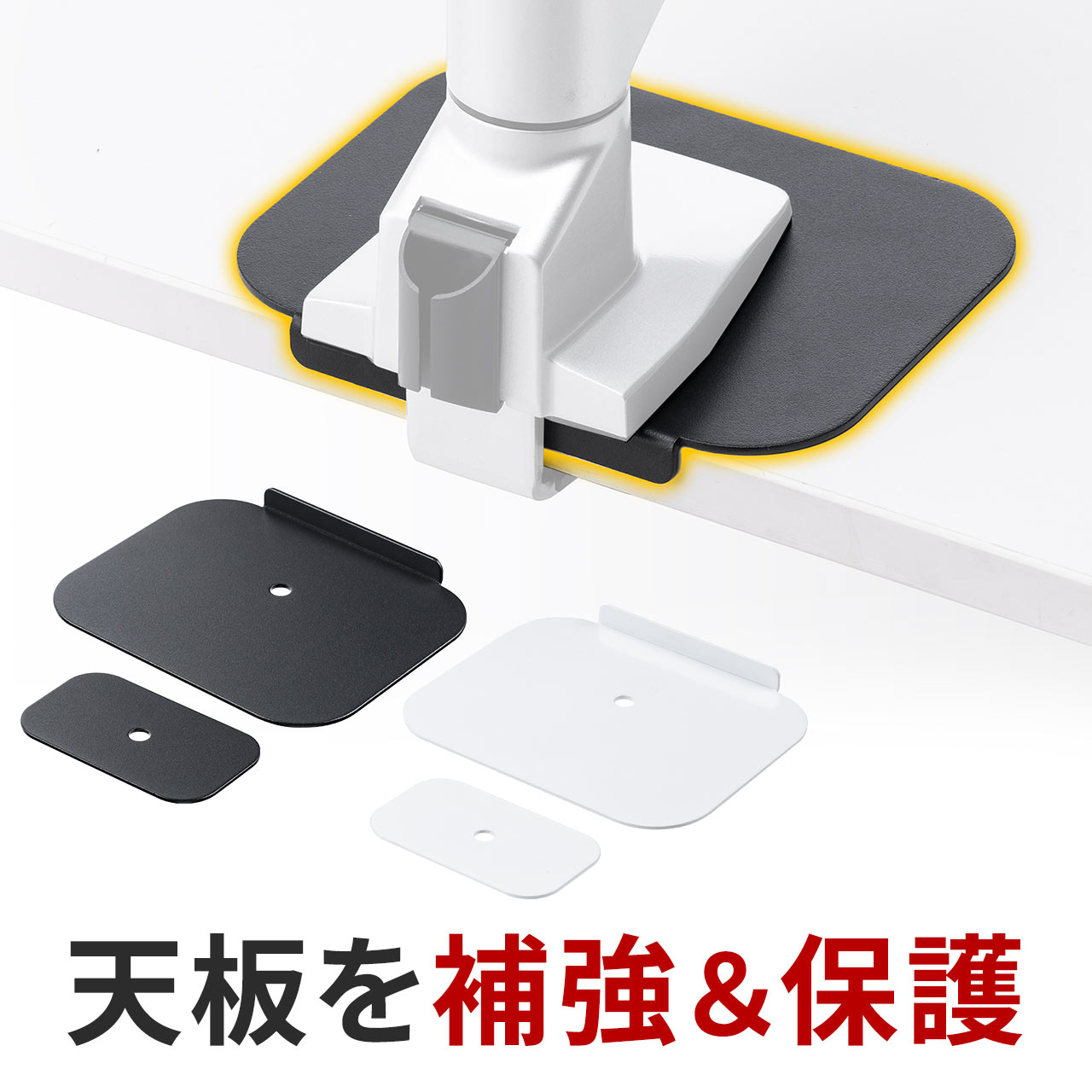 楽天市場】モニターアーム 補強プレート 黒 グロメット対応 スチール製
