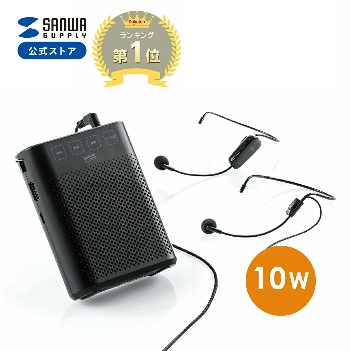 楽天市場】【楽天1位受賞】拡声器 小型 10w ポータブル拡声器 ハンズ