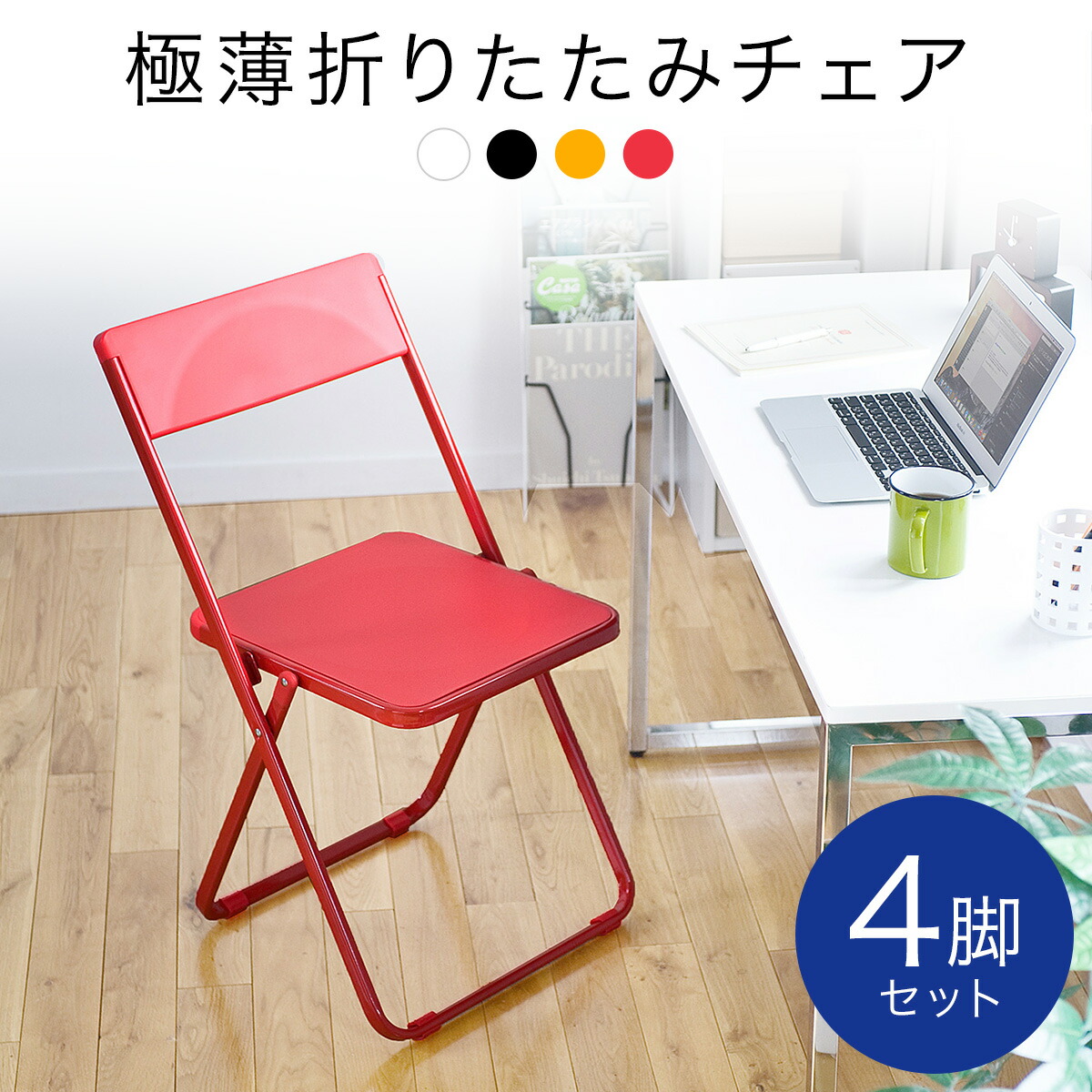 楽天市場】折りたたみ椅子 4脚セット デザインチェア 折りたたみチェア