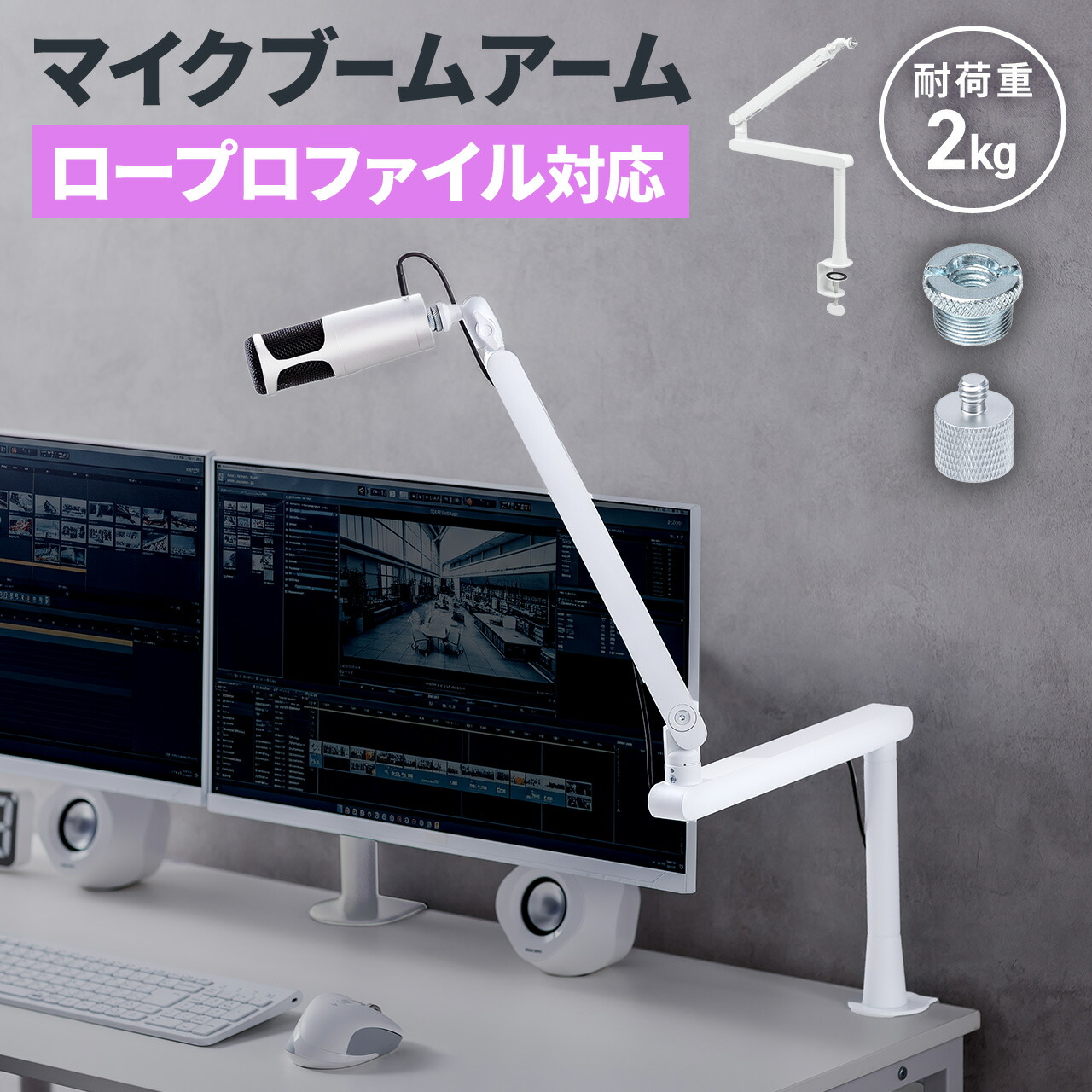 楽天市場】【楽天1位受賞】マイクアーム ロープロファイル マイク