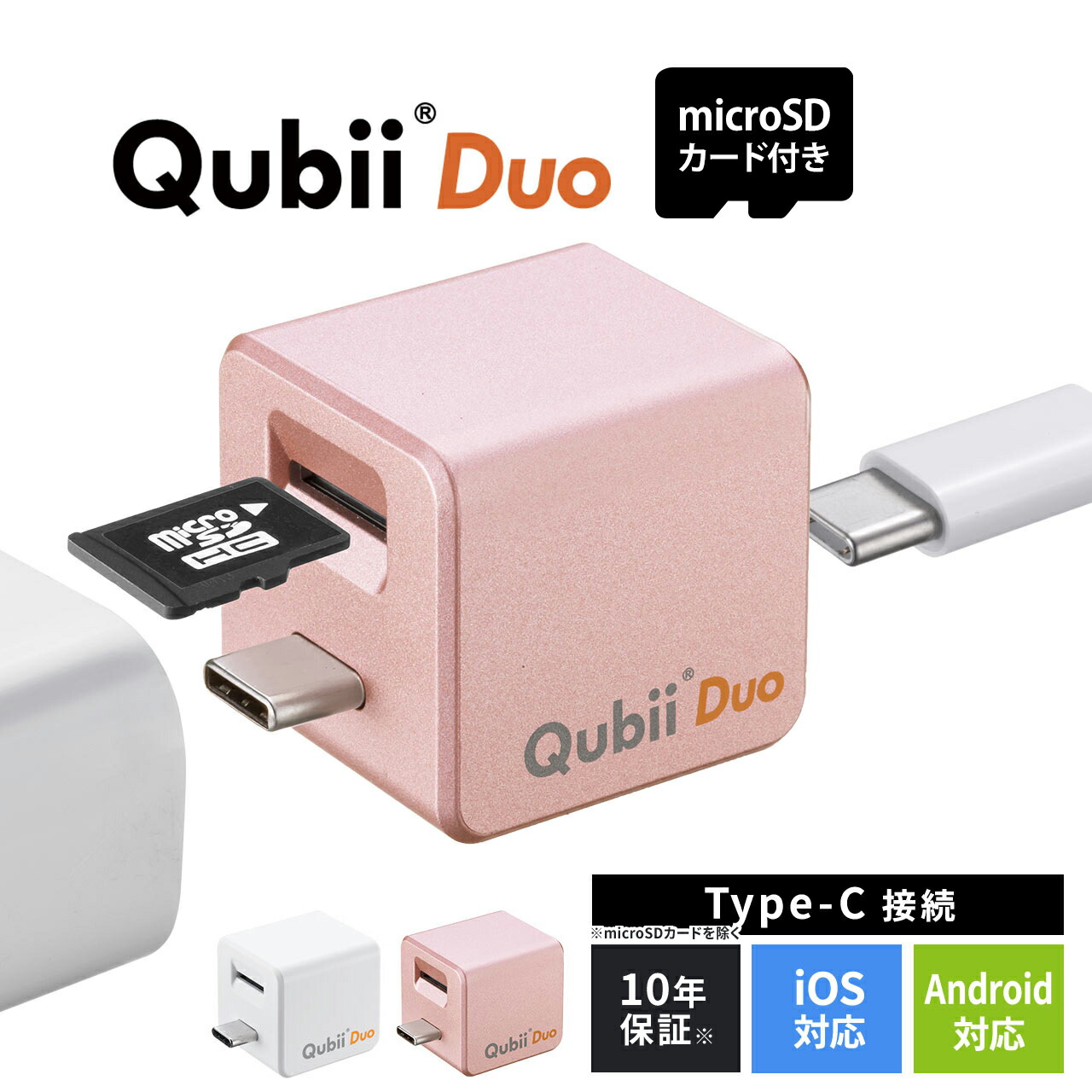 楽天市場】【microSDカード付き】【楽天1位受賞】Qubii Duo USB Type-C
