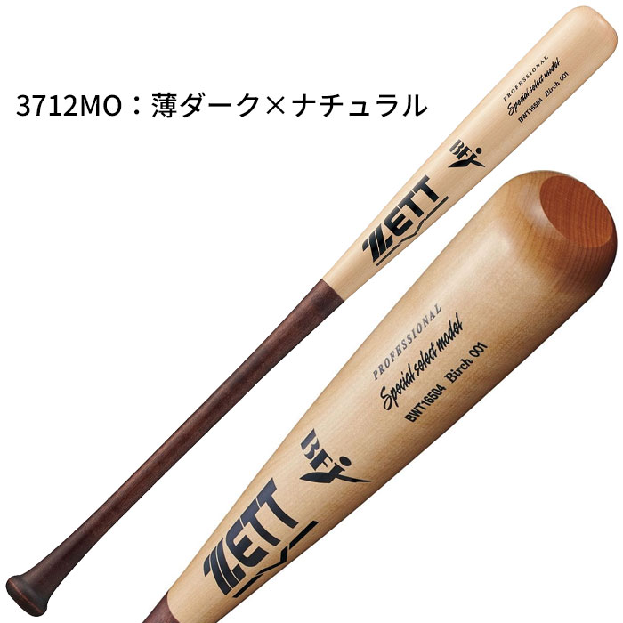 楽天市場】【マラソン期間中P5倍】ZETT 硬式 木製 バット スペシャル