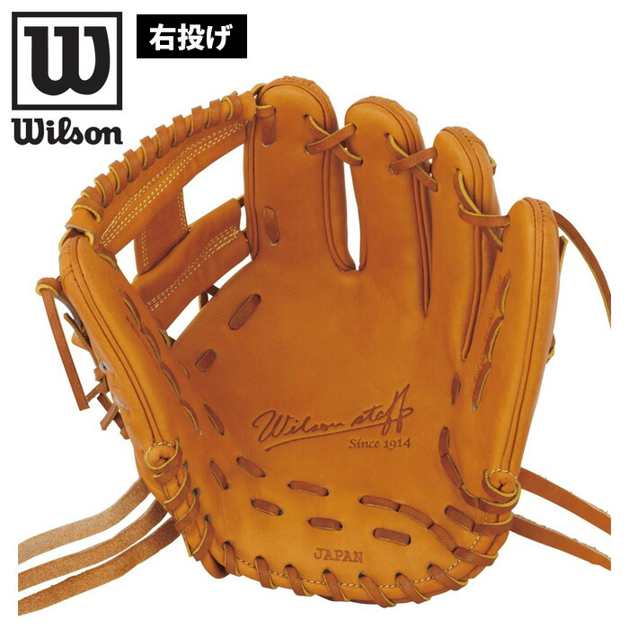 楽天市場】【マラソン期間中P5倍】ウィルソン 硬式 野球 グローブ 内