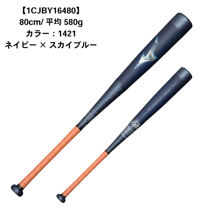 野球バット ミズノ少年軟式用 80cm」の人気商品一覧 | 安い商品を通販
