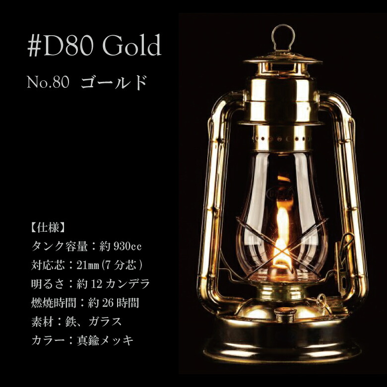 楽天市場】DIETZ デイツ ハリケーンランタン ＃D80（No.80）ゴールド