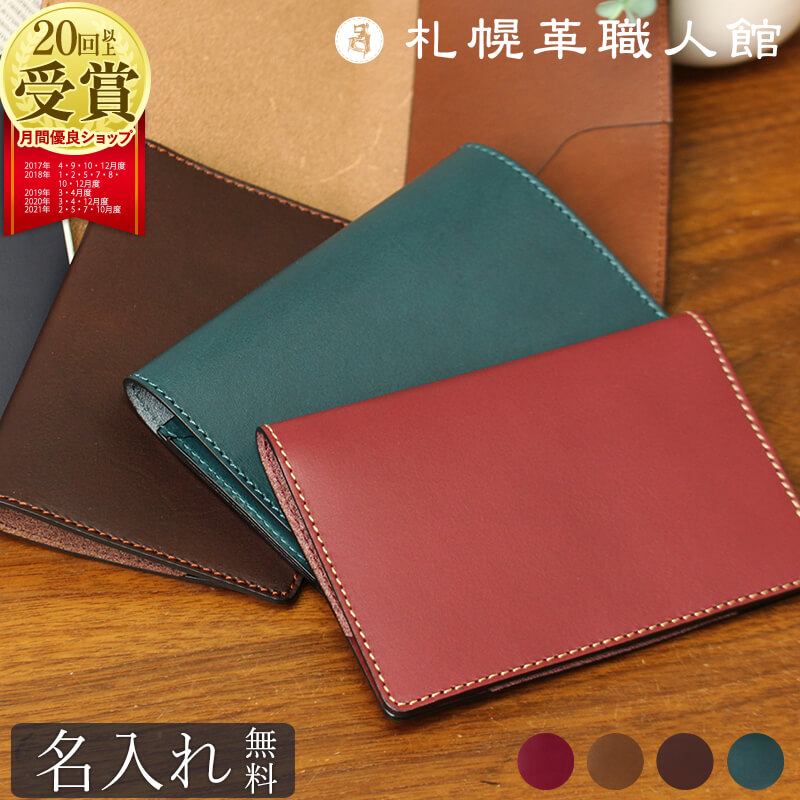 楽天市場】【送料無料 名入れ無料】 札幌革職人館 パスポートケース