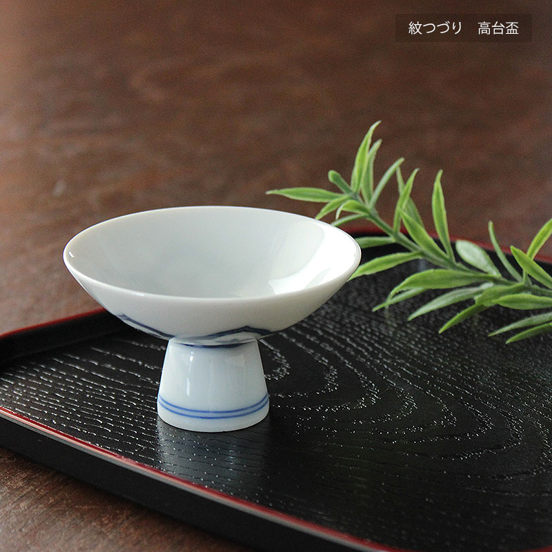 楽天市場】【アウトレット】紋つづり 高台盃 / 盃 ぐい飲み お酒