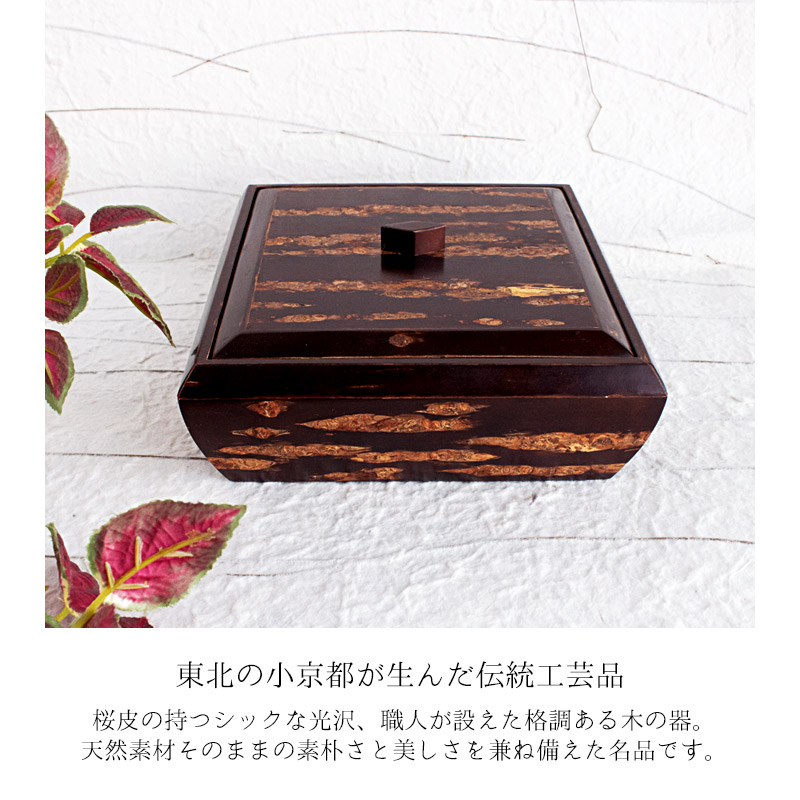 楽天市場】【アウトレット】桜皮製 角菓子器（フタ付） / 工芸品 雑貨