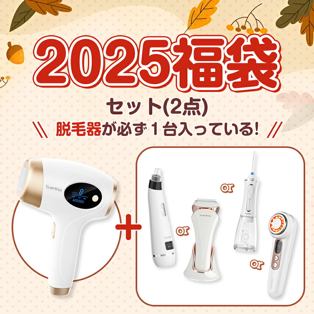 楽天市場】【福袋2025】福袋 サーリシ 脱毛器 美顔器 口腔洗浄器