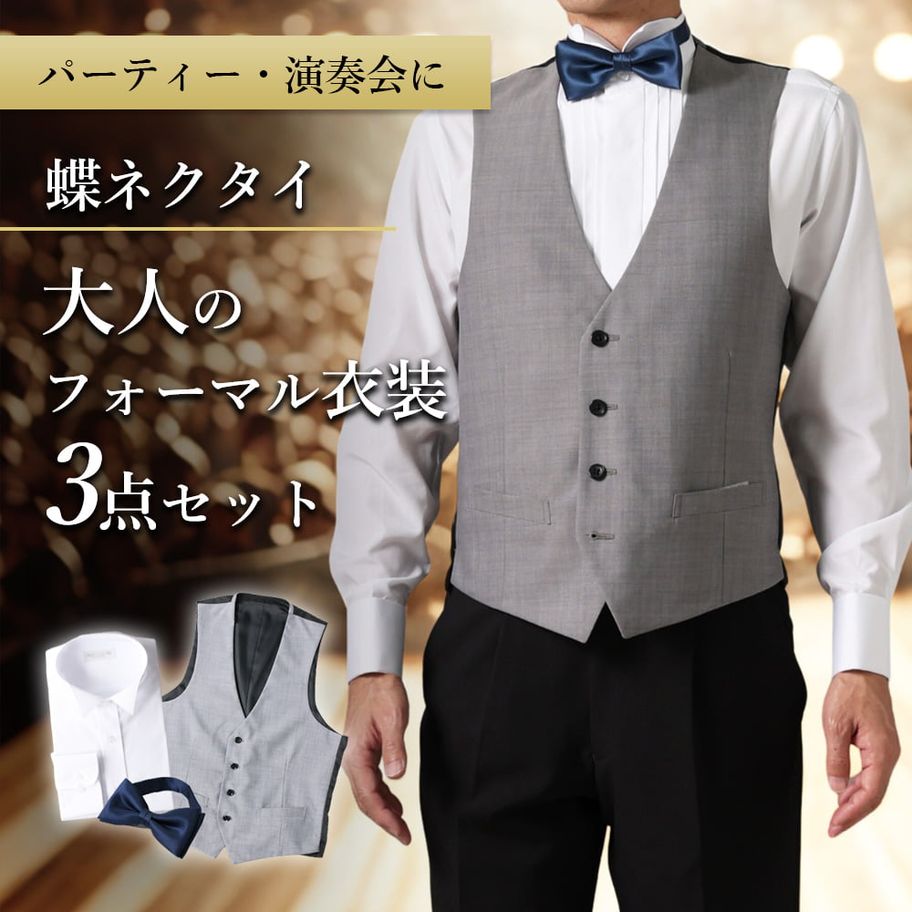 楽天市場】【蝶ネクタイ大人のフォーマルセット】 フォーマル 衣装舞台